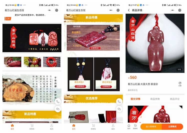 敦化看万山红遍生态馆(商城小程序)