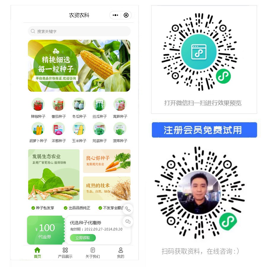 1670824750301441.jpg 农业小程序.jpg