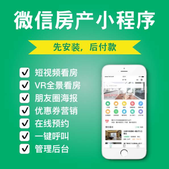 敦化房产中介小程序开发