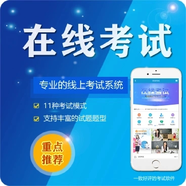 敦化微信在线考试系统开发