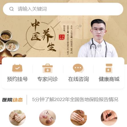 敦化中医馆智慧门店预约会员小程序开发