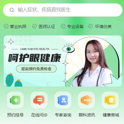 敦化眼科医院智慧门店预约会员小程序开发