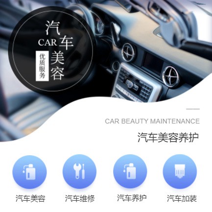 敦化汽车养护智慧门店预约会员小程序开发