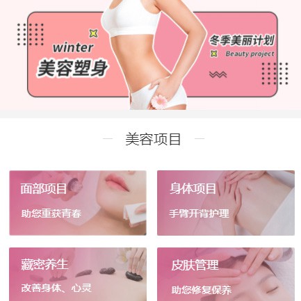 敦化美容塑形小程序开发