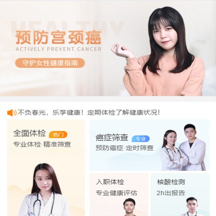 敦化体检中心小程序开发
