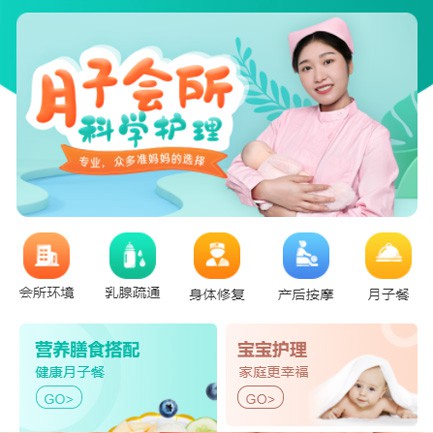 敦化月子会所小程序开发