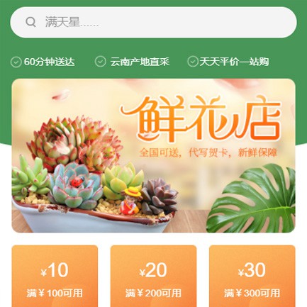 敦化花店小程序开发