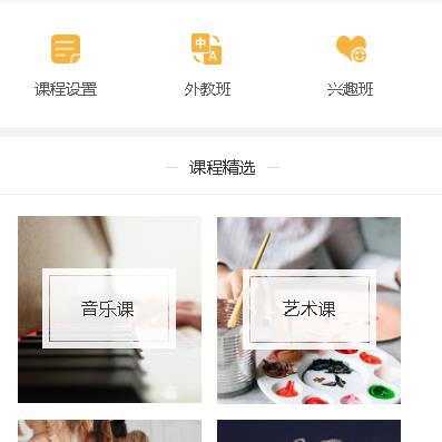 敦化教育技能培训小程序开发
