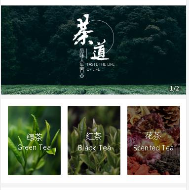 敦化茶业小程序开发