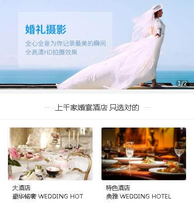 敦化婚礼服务小程序开发