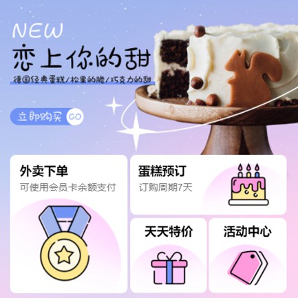 敦化甜品店外卖小程序开发