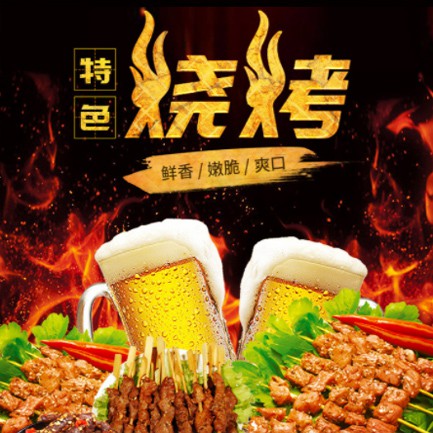 敦化烧烤店外卖小程序开发