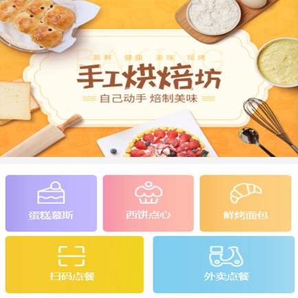 敦化蛋糕店外卖小程序开发