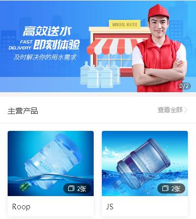 敦化送水小程序开发