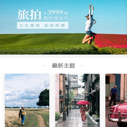 敦化旅拍预约小程序开发