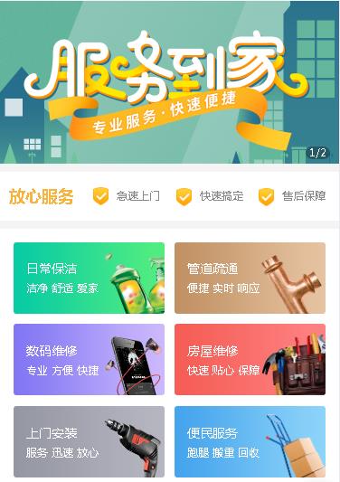 敦化维修预约小程序开发