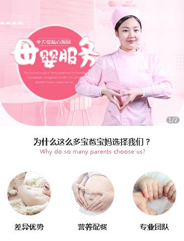 敦化月嫂服务小程序开发