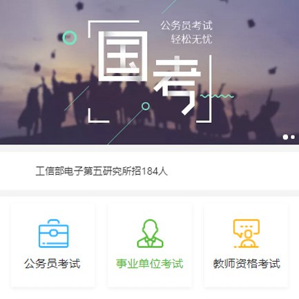 敦化公务员国考培训小程序开发