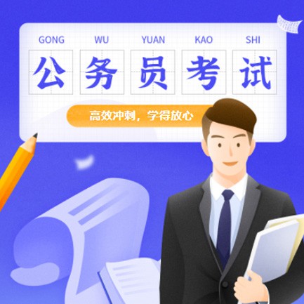 敦化公务员考试习题小程序开发