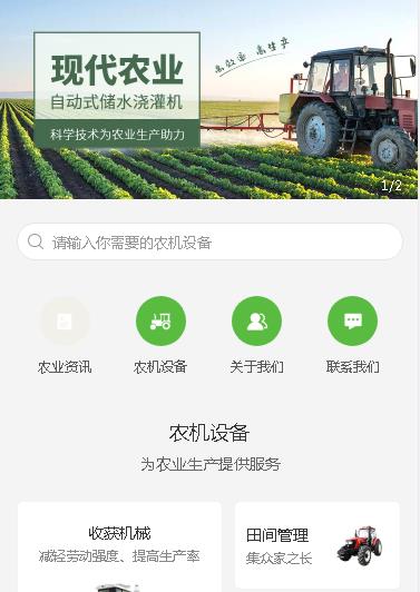 敦化农业机械小程序开发