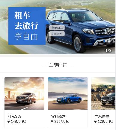 敦化汽车租赁小程序开发