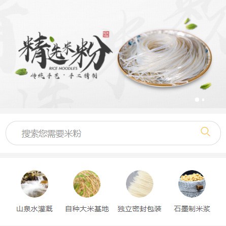 敦化米粉米线商城制作