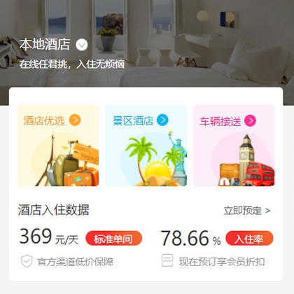 敦化同城酒店优选小程序商城制作