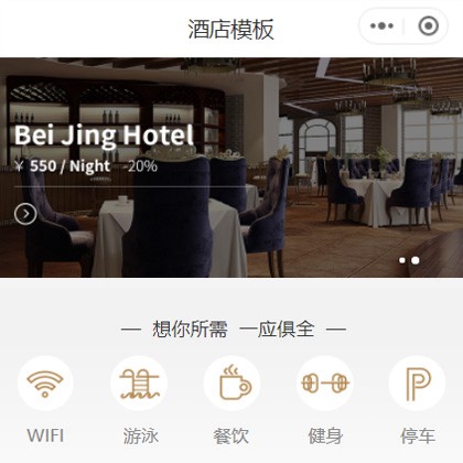 敦化星级酒店小程序商城制作
