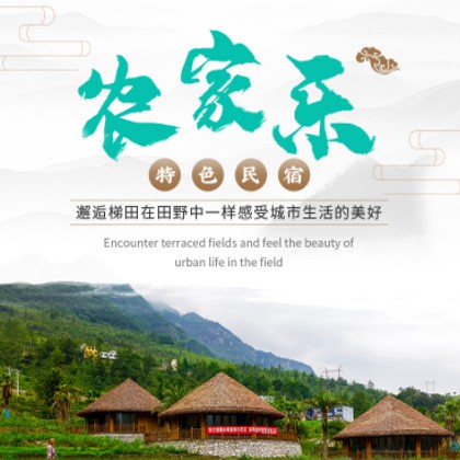 敦化农家乐民宿小程序商城制作