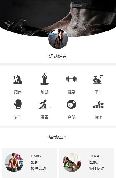 敦化运动健身小程序开发