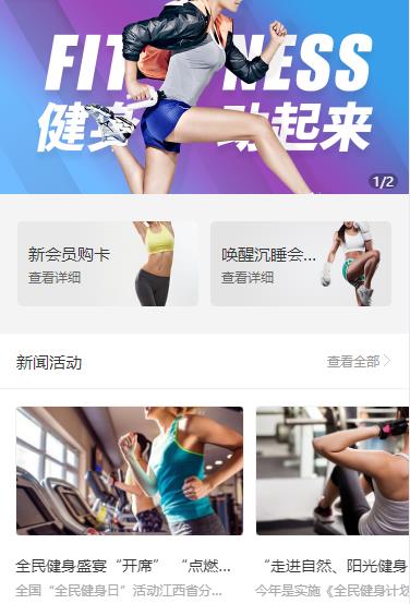 敦化健身俱乐部小程序开发