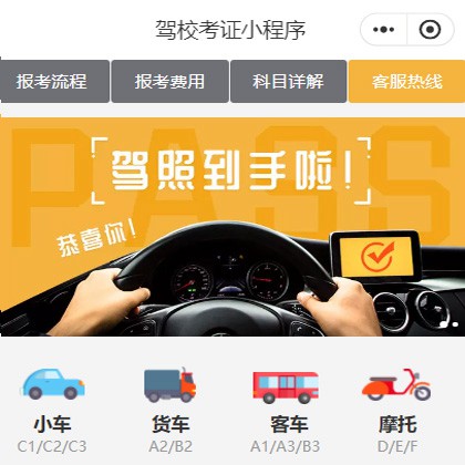 敦化驾校考证小程序开发