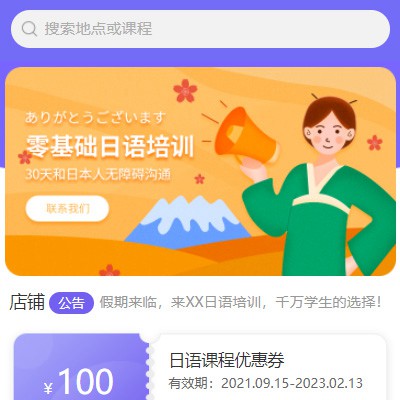 敦化日语培训小程序开发