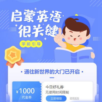 敦化启蒙英语教育小程序开发