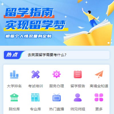 敦化留学指南小程序开发