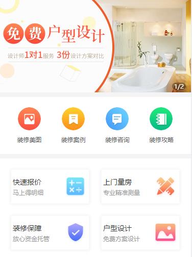敦化装修设计小程序开发