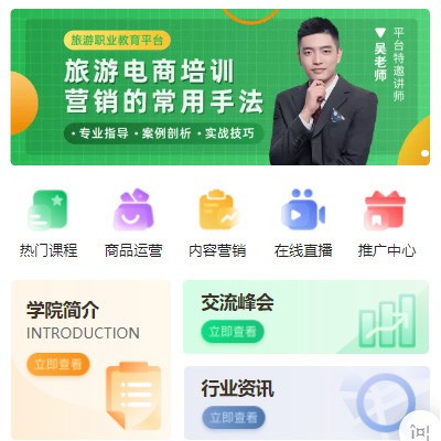 敦化旅行行业电商培训小程序开发