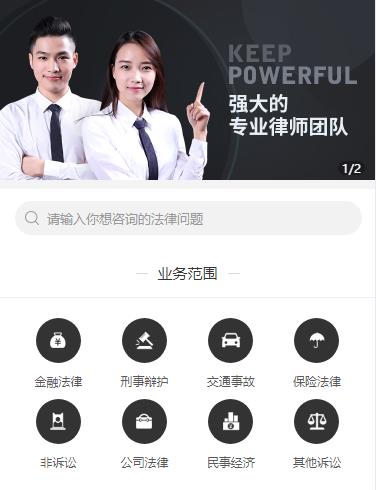 敦化法律援助小程序开发