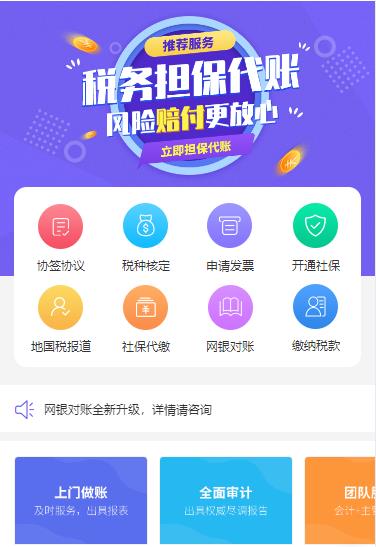 敦化代理记账服务小程序开发