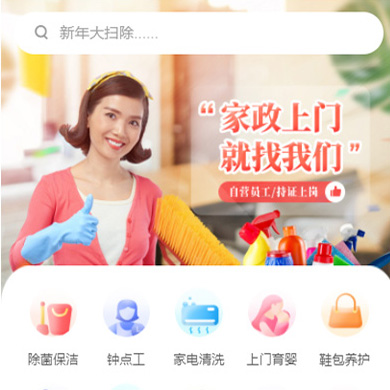 敦化家政服务小程序开发