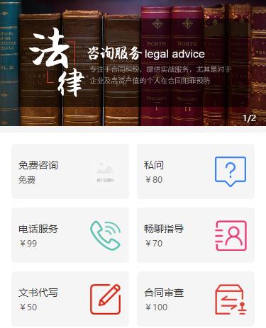 敦化法律服务小程序开发