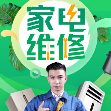 敦化家电维修门店小程序开发