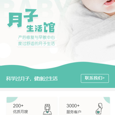 敦化月子生活馆门店小程序开发