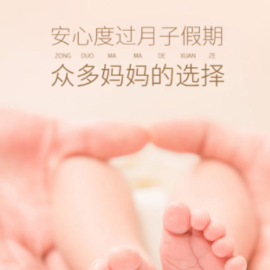 敦化月子服务门店小程序开发